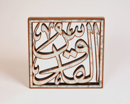 Quran Wall hanging