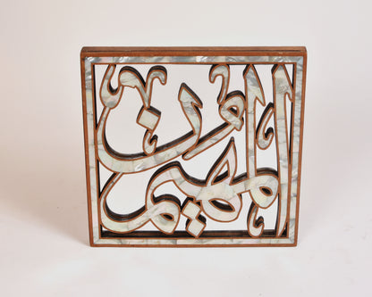 Quran Wall hanging