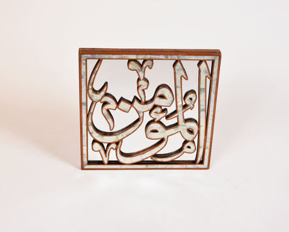 Quran Wall hanging