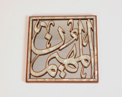 Quran Wall hanging