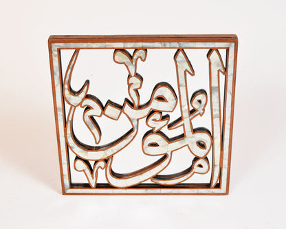 Quran Wall hanging