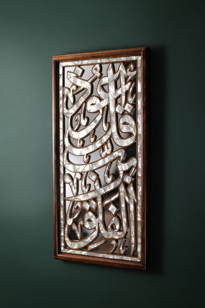 Quran Wall hanging